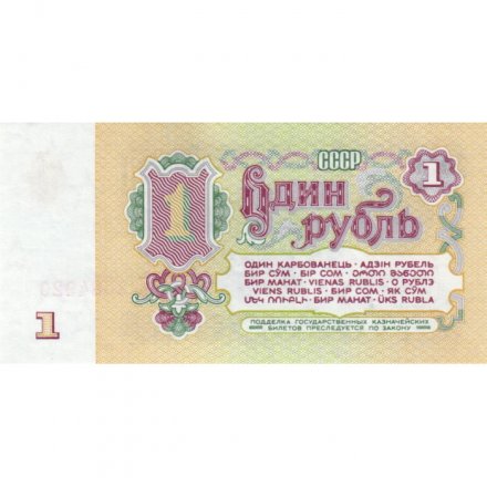 СССР 1 рубль 1961 год - XF+