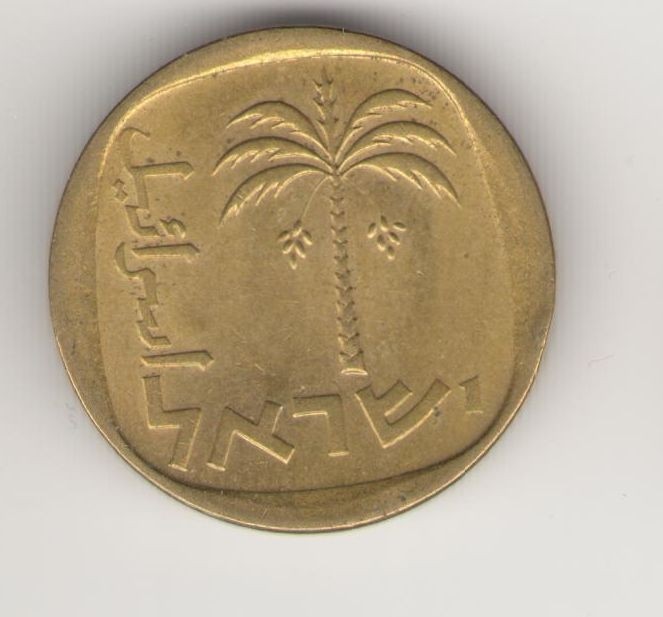 Монета израиля 4. Монеты Израиля 5 агорот 1971-1972 со звездой Давида. Монеты агороты и шекели. Монеты Израиля и древней Палестины.