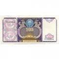 Узбекистан 100 сум 1994 год - Птица Симург. Дворец Дружбы Народов - XF