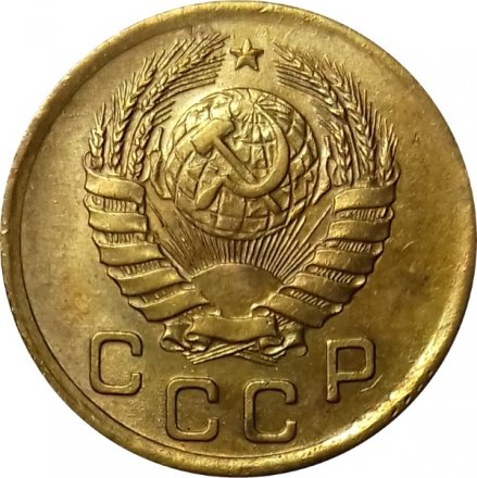 СССР 1 копейка 1937 год - XF