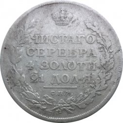 1 рубль 1811 год СПБ ФГ Александр I (1801—1825)