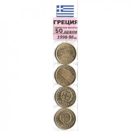 Набор из 4 монет (50 драхм) Греция 1994-1998 годы - Портреты (в запайке)