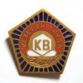 Значок Ветеран труда. Красный выборжец (КВ), тяжелый