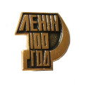 Значок Ленин 100 год. Серп и молот