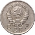 СССР 10 копеек 1938 год - XF