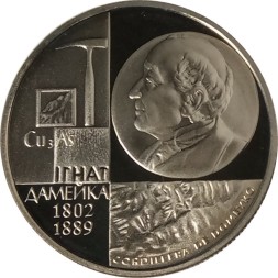 Беларусь 1 рубль 2002 год - Игнат Домейко