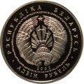 Беларусь 1 рубль 2002 год - Игнат Домейко