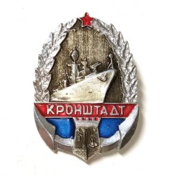 Значок Большой противолодочный корабль "Кронштадт"
