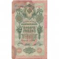 РСФСР 10 рублей 1909 год - серия ПД-ЭД 1917-1918 годов выпуска - Шипов - Гусев - F+