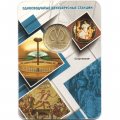 Жетон метро СПБ 2019 год - Типы станций Петербургского метрополитена. Односводчатые двухъярусные станции (в блистере)