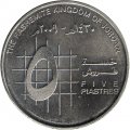Иордания 5 пиастров 2009 год - Абдуллах ибн Аль-Хуссейн