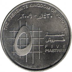 Иордания 5 пиастров 2009 год - Абдуллах ибн Аль-Хуссейн