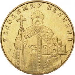 Украина 1 гривна 2004 год - Владимир Великий