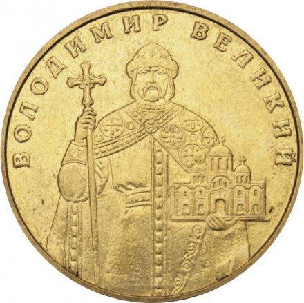 Украина 1 гривна 2004 год - Владимир Великий