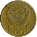 СССР 2 копейки 1953 год - VF-