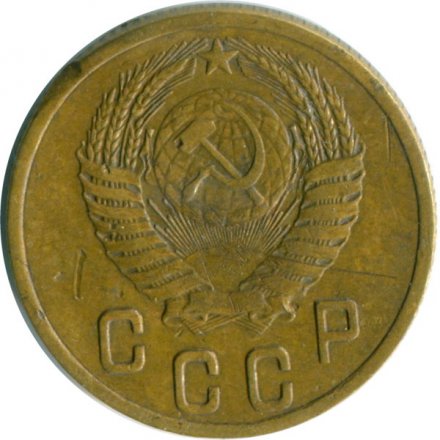 СССР 2 копейки 1953 год - VF-