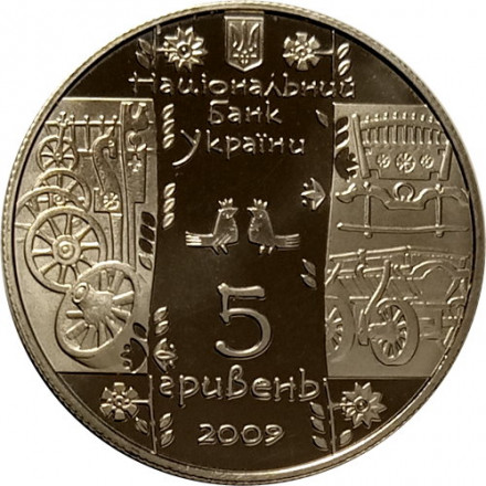 Украина 5 гривен 2009 год - Стельмах (тележник-плотник)