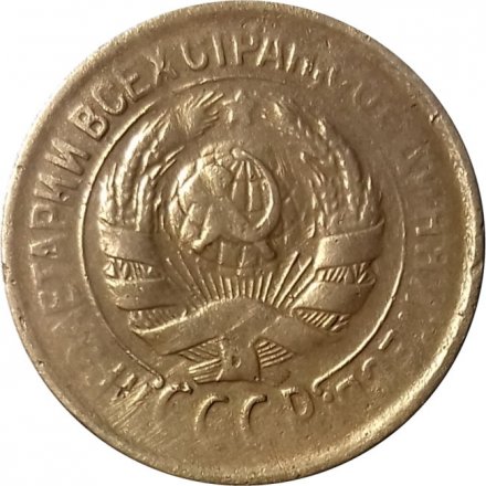 СССР 1 копейка 1931 год - F+