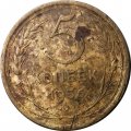 СССР 5 копеек 1956 год - VG