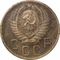 СССР 5 копеек 1956 год - VG