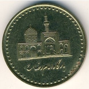 Иран 100 риалов 2004 год