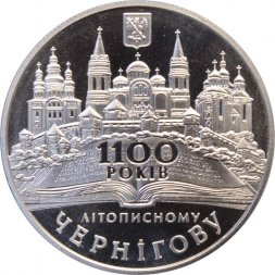 Украина 5 гривен 2007 год - Чернигов