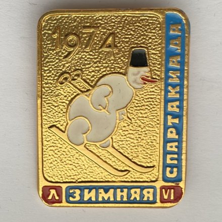 Значок. Vl Зимняя Спартакиада. 1974 Ленинград