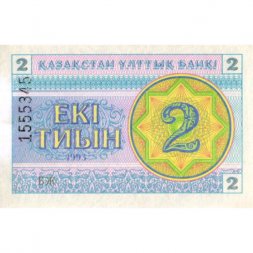 Казахстан 2 тиына 1993 год - Номинал. Герб (номер сверху) - XF