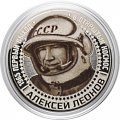 Алексей Леонов - Гравированная монета 25 рублей