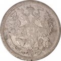 20 копеек 1880 год СПБ НФ Александр II (1855—1881) - F