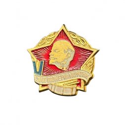 Значок V (5) слёт пионеров Украины