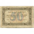 РСФСР 50 рублей 1923 год - первый выпуск - А.Сапунов - F