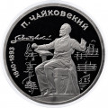 СССР 1 рубль 1990 год - 150 лет со дня рождения П.И. Чайковского (Proof)