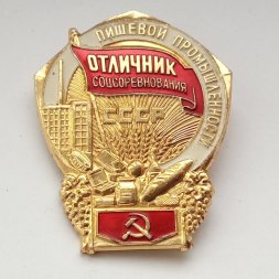 Знак СССР "Отличник соцсоревнования пищевой промышленности" ММД