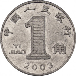 Китай 1 цзяо 2003 год - Орхидея
