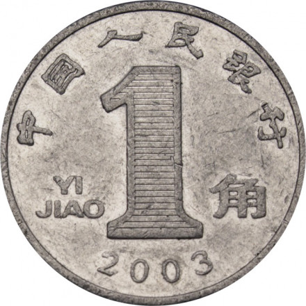 Китай 1 цзяо 2003 год - Орхидея