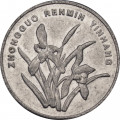 Китай 1 цзяо 2003 год - Орхидея