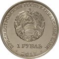 Приднестровье 1 рубль 2017 год - Гербы городов ПМР. Каменка