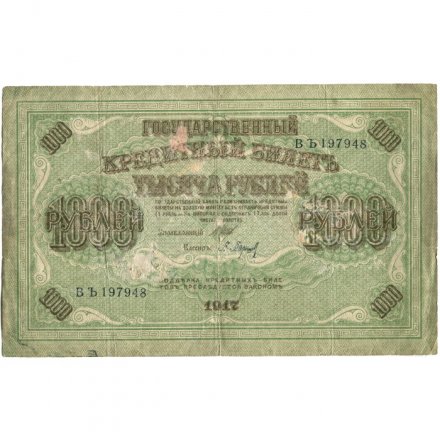 РСФСР 1000 рублей 1917 год - Шипов - Барышев - VG
