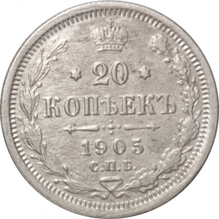 20 копеек 1905 год СПБ АР Николай II (1894—1917) - VF-