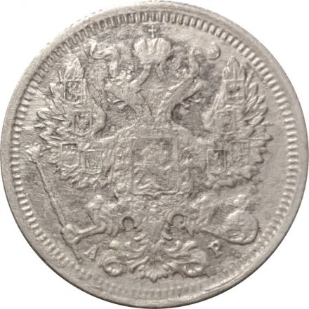 20 копеек 1905 год СПБ АР Николай II (1894—1917) - VF-