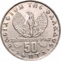 Греция 50 лепт 1973 год - Константин II (ΒΑΣΙΛΕΙΟΝ ΤΗΣ ΕΛΛΑΔΟΣ)