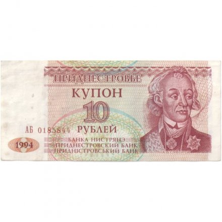 Приднестровье 10 рублей (купон) 1994 год - Александр Суворов. Здание Верховного Совета - VF