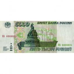 Россия 5000 рублей 1995 год - VF+
