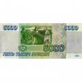 Россия 5000 рублей 1995 год - VF+