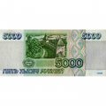 Россия 5000 рублей 1995 год - VF+