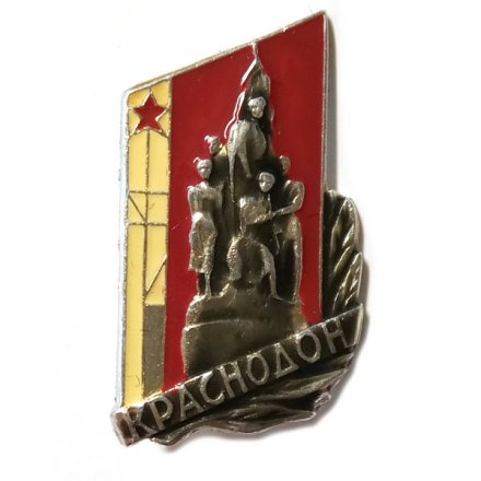 Значок Краснодон. Молодая гвардия