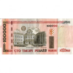 Беларусь 100000 рублей 2000 год - на шпилях кресты - VF