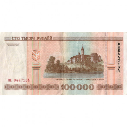 Беларусь 100000 рублей 2000 год - на шпилях кресты - VF