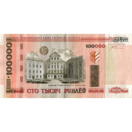 Беларусь 100000 рублей 2000 год - на шпилях кресты - VF